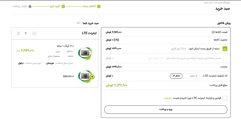 طرح ۱ ساله مودم جیبی مبین نت