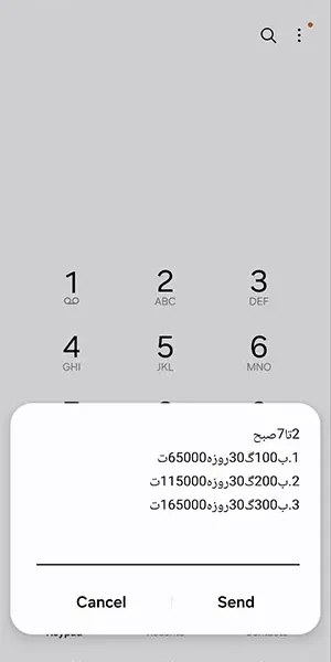 بسته شبانه محدود همراه اول