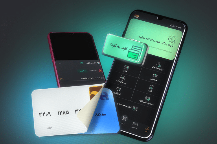 راهنمای 0 تا 100 استفاده از برنامه کارت به کارت خارج از کشور