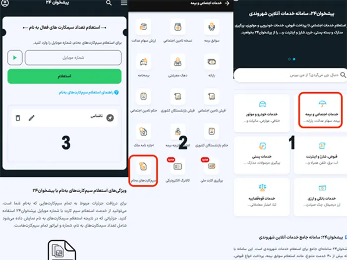 استعلام آنلاین سیم کارت های به نام من