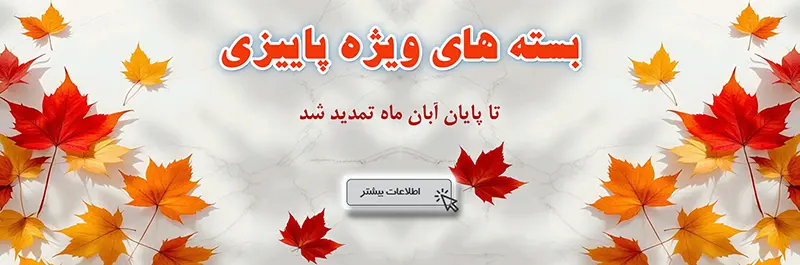 بسته ترافیکی تخفیفی مخابرات