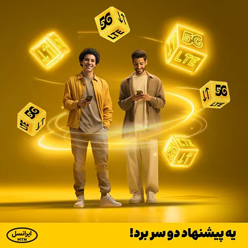 کد دستوری دریافت ۸ گیگابایت اینترنت رایگان ایرانسل