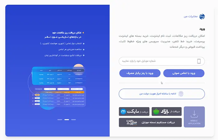 سامانه مخابرات برای پیگیری ثبت نام اینترنت تانوما