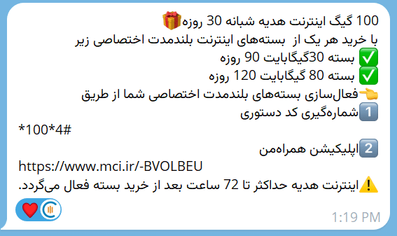 بسته هدیه شبانه ۲ الی ۷ صبح همراه اول