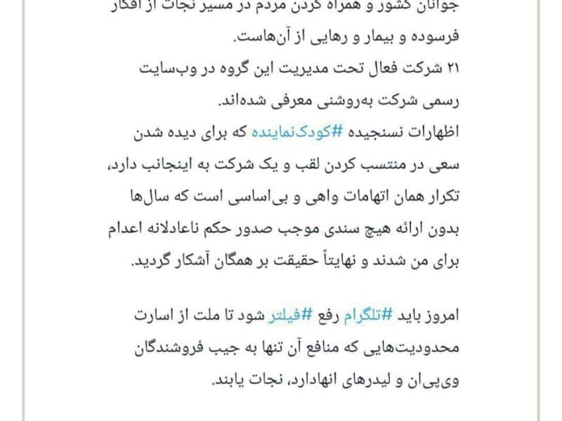 توییت بابک زنجانی درباره رفع فیلتر تلگرام