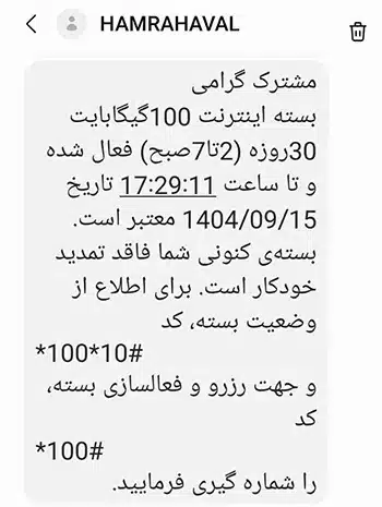 بسته ۱۰۰ گیگابایت اینترنت رایگان شبانه همراه اول از ۲ شب الی ۷ صبح