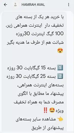 بستههای اینترنت همراهی اختصاصی کاربر