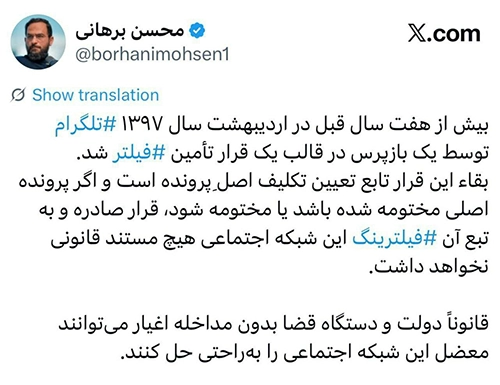 توییت محسن برهانی درباره فیلترینگ تلگرام