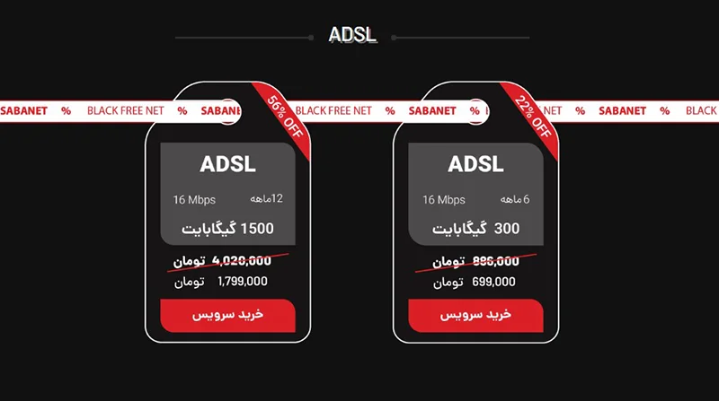 بلک فرایدی صبانت ADSL
