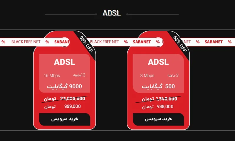 اینترنت ADSL ویژه مشترکان جدید صبانت