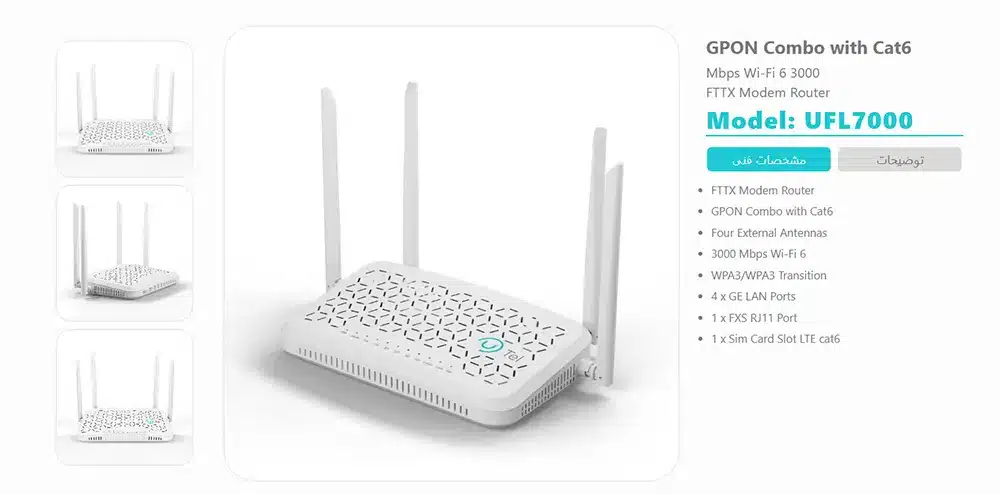 صفحه مشخصات مودم یوتل UFL7000