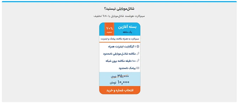 بلک فرایدی شاتل موبایل ۱۴۰۴
