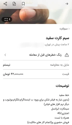 سیم کارت بدون فیلتر ایرانسل