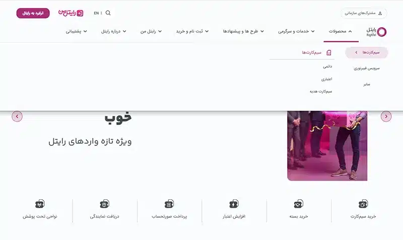 آیا رایتل 5G دارد؟