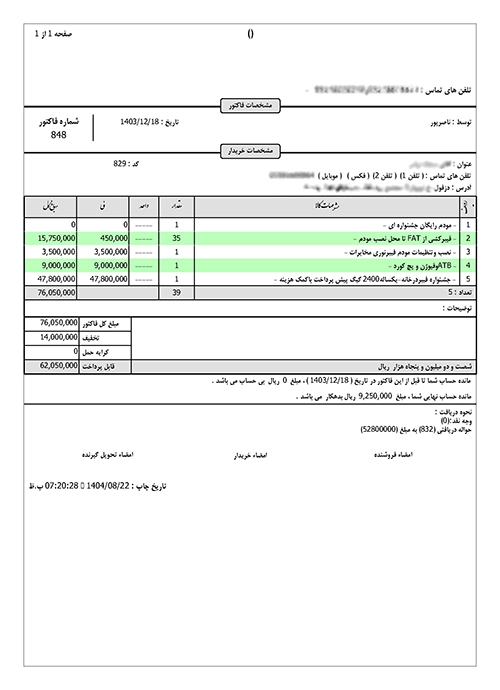 فاکتور اینترنت فیبر نوری مخابرات