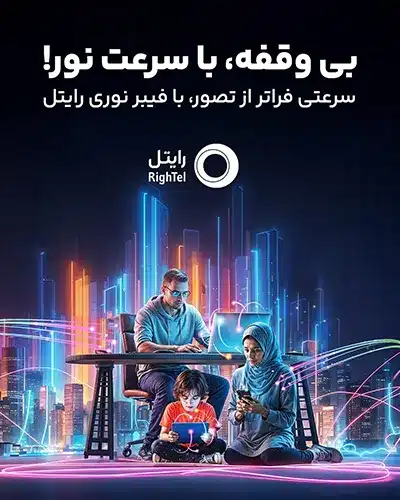 اینترنت فیبر نوری رایتل