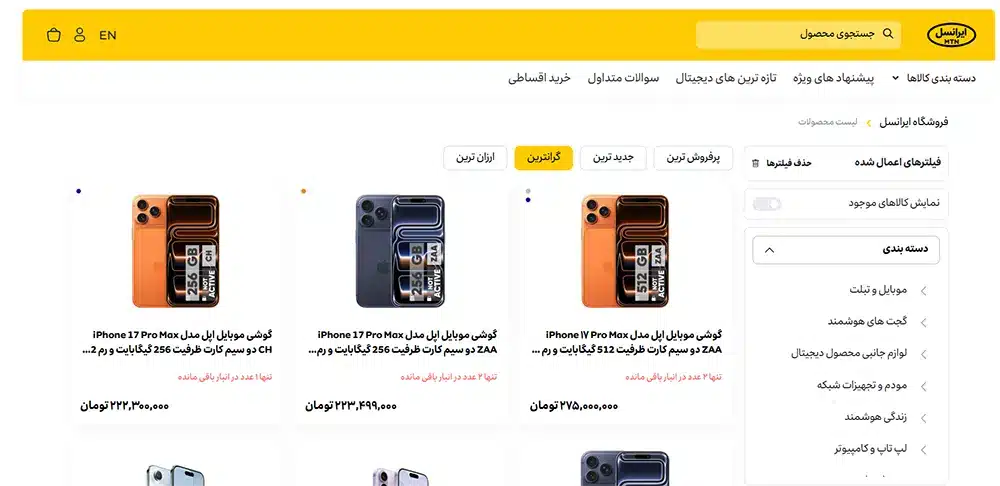 قیمت آیفون ۱۷ ایرانسل