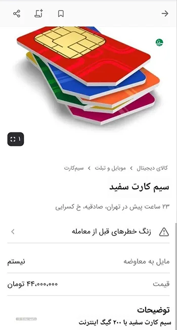 قیمت سیم کارت سفید