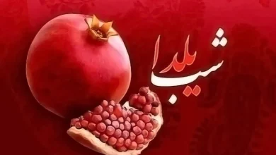 متن برای شب یلدا