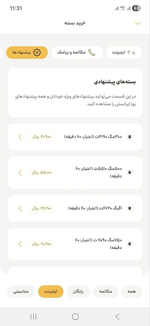 گزینه پیشنهادی اپلیکیشن ایرانسل من