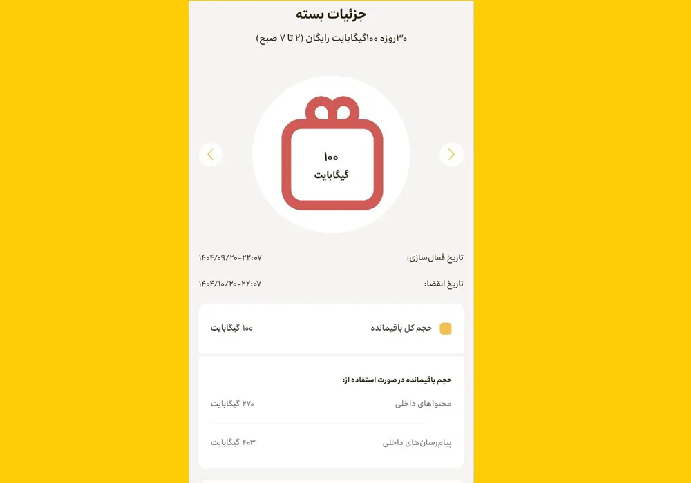 ۱۰۰ گیگابایت اینترنت رایگان ایرانسل