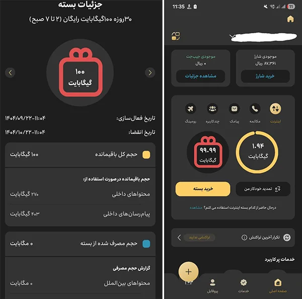نحوه دریافت بسته ۱۰۰ گیگابایت شبانه رایگان ایرانسل