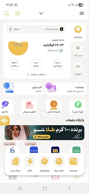 اپلیکیشن ایرانسل من