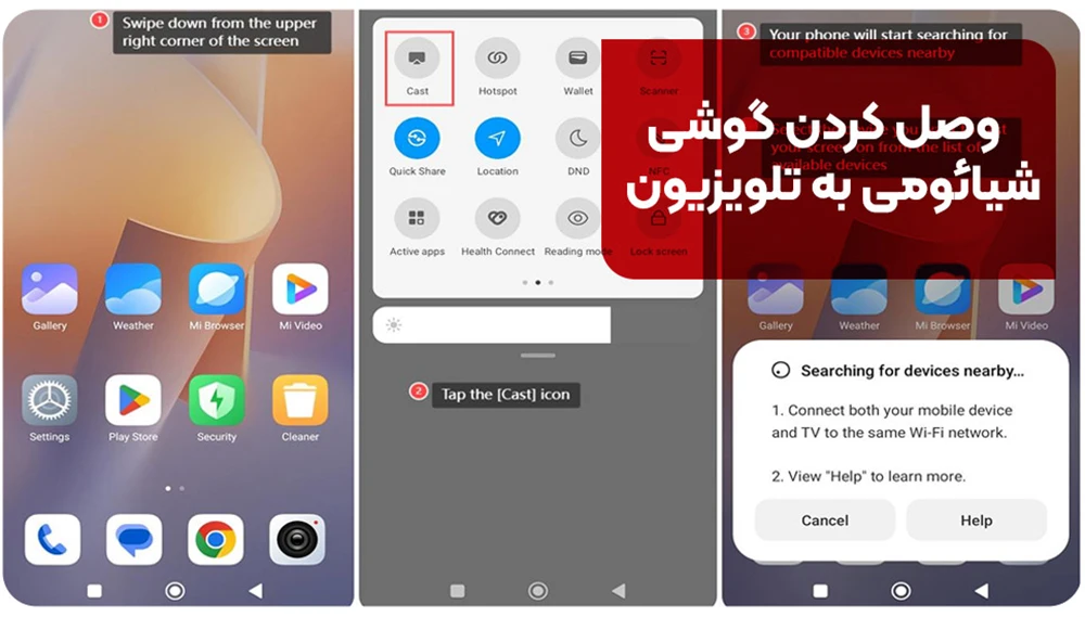 وصل کردن گوشی شیائومی به تلویزیون