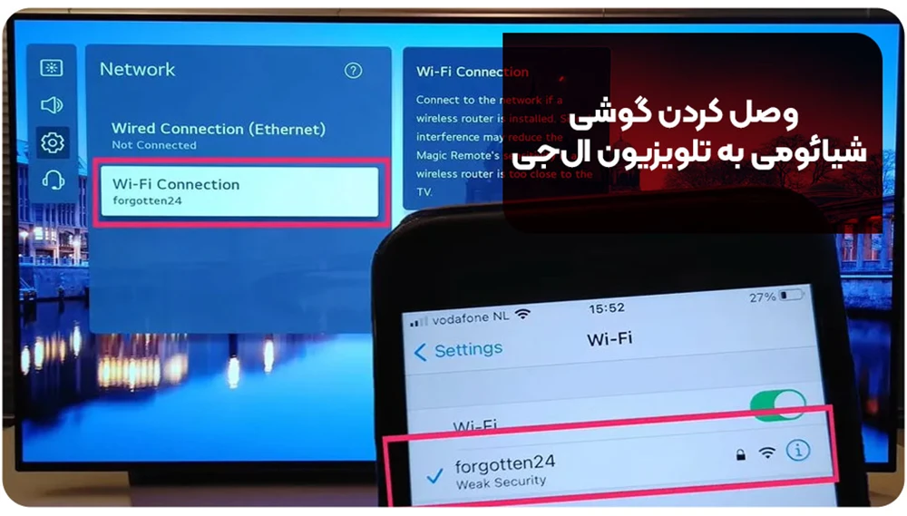 وصل کردن گوشی شیائومی به تلویزیون الجی