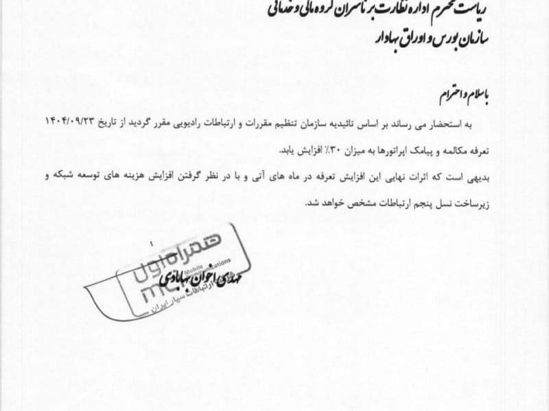 افزایش تعرفه مکالمه و پیامک