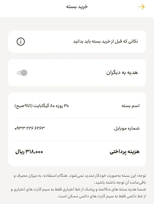 حجم و زمان بسته شبانه ایرانسل