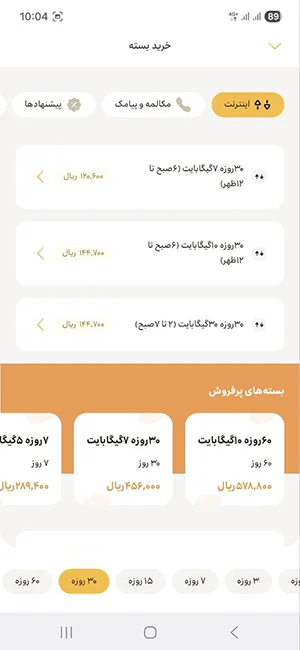 بستههای شبانه محدود حجمی ایرانسل