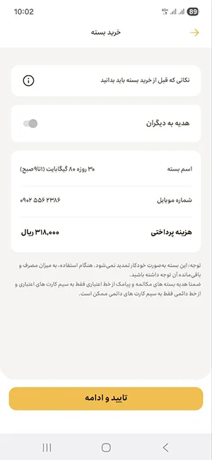 حجم و زمان بسته شبانه ایرانسل