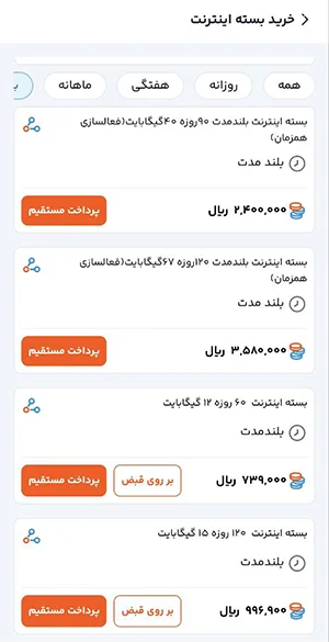 بسته بلندمدت همراه اول