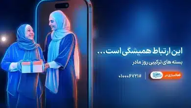 بسته اینترنت روز مادر همراه اول