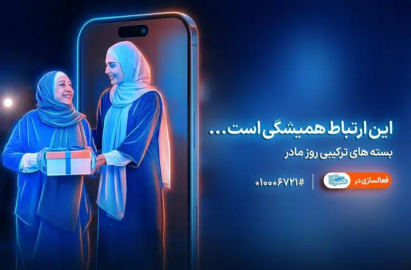 بسته اینترنت روز مادر همراه اول