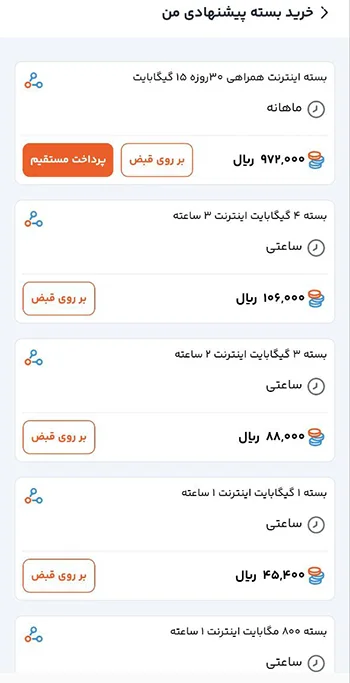 قیمت بسته ساعتی طرح همراهی