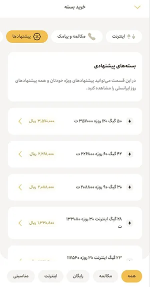 بسته پیشنهادی ایرانسل