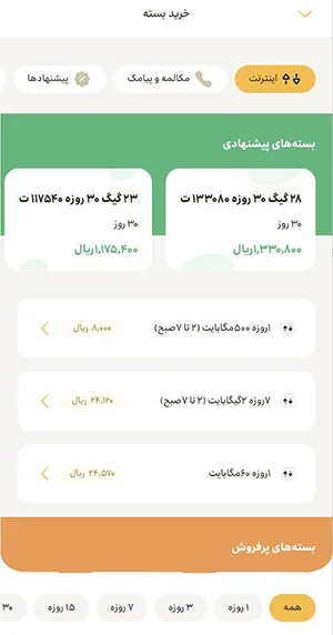 خرید بستههای پیشنهادی ایرانسل