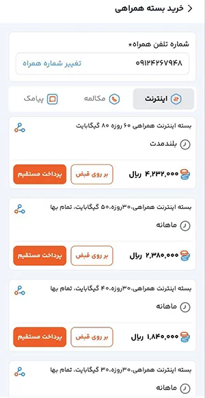 خرید بسته همراهی از اپ همراه من