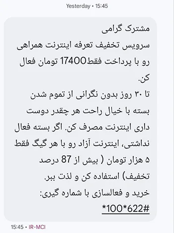 سرویس تخفیف تعرفه اینترنت همراهی