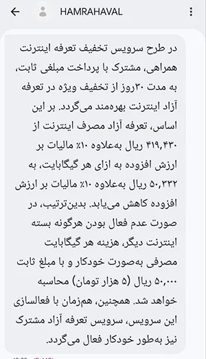 سرویس ۳۰ روزه تخفیف تعرفه همراهی