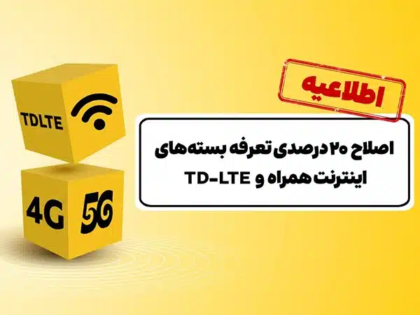 ۲۰ درصد افزایش قیمت اینترنت ایرانسل