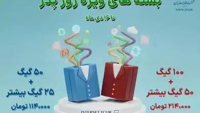 بستههای ویژه روز پدر شرکت مخابرات