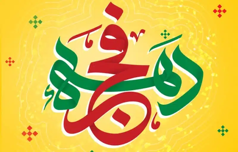 هدیه ایرانسل دهه فجر