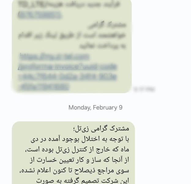 جبران خسارت قطعی اینترنت زی تل